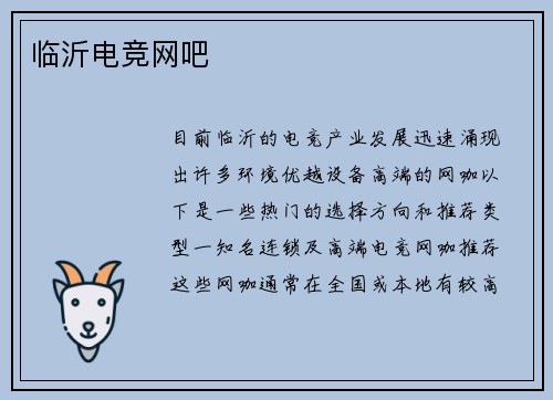 临沂电竞网吧