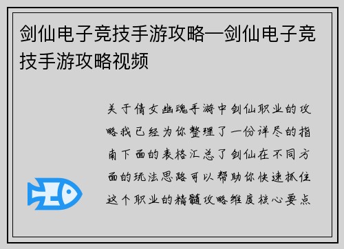 剑仙电子竞技手游攻略—剑仙电子竞技手游攻略视频