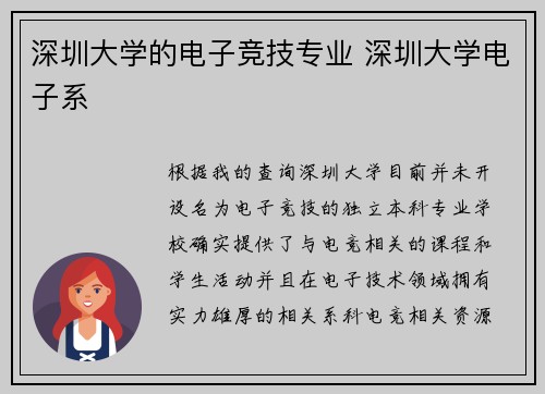 深圳大学的电子竞技专业 深圳大学电子系