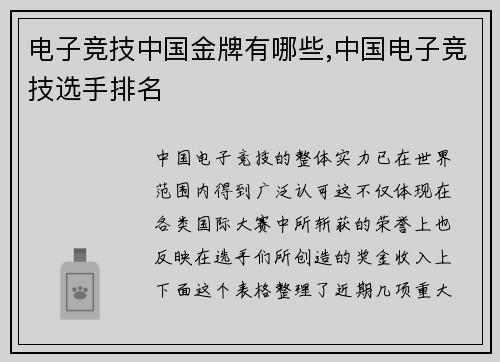 电子竞技中国金牌有哪些,中国电子竞技选手排名