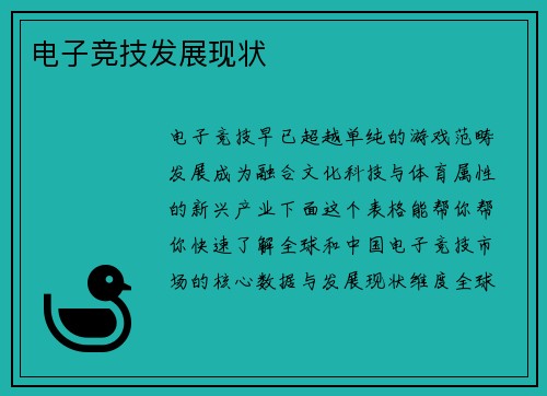 电子竞技发展现状